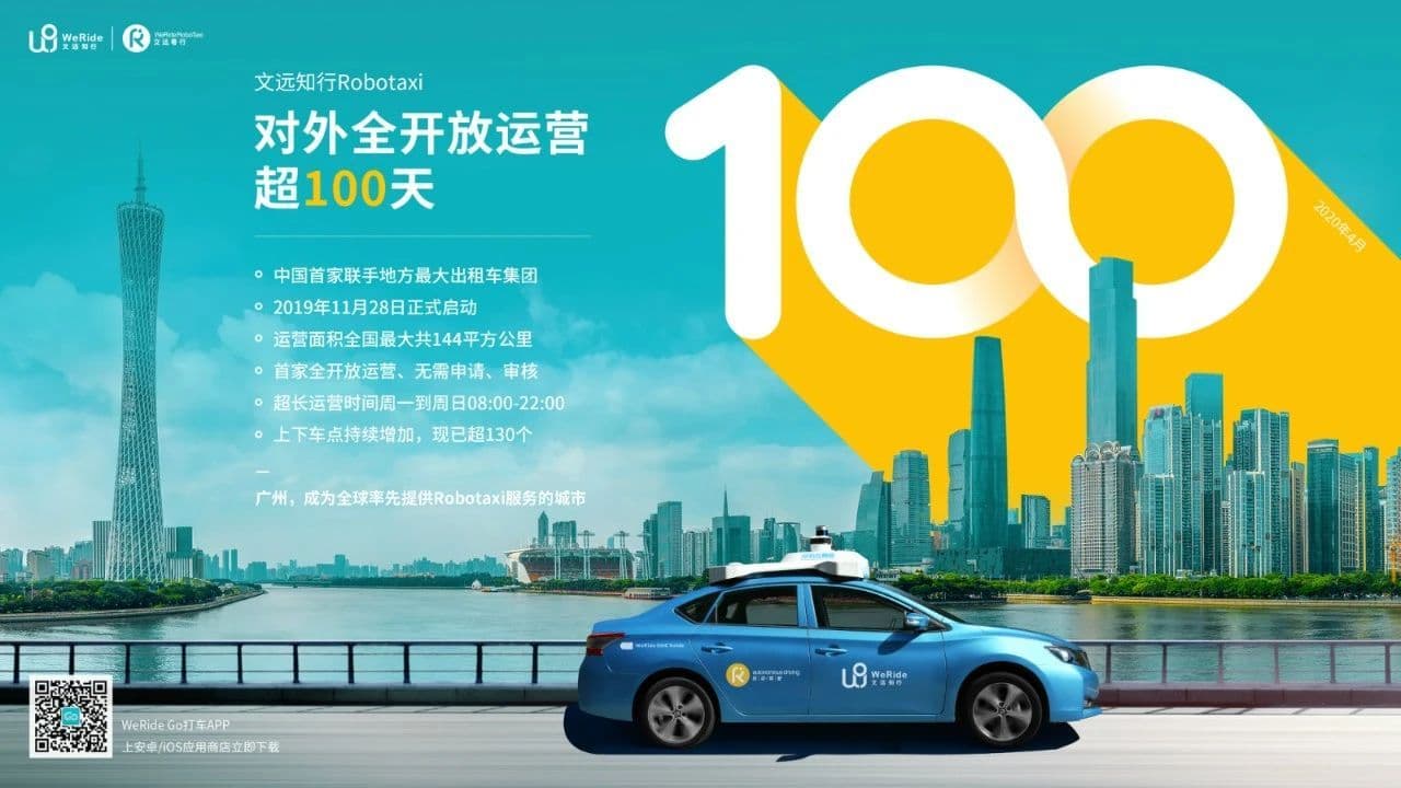 文远知行Robotaxi运营超100天